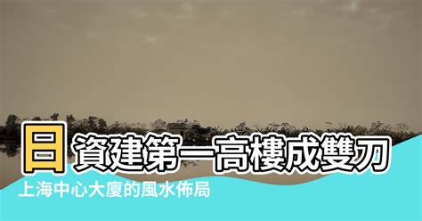 雙刀托日|【上海的風水龍脈】上海灘傳中日風水鬥法 